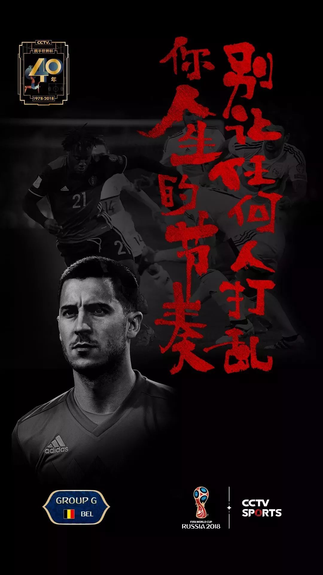 世界杯书法,世界杯书法字体