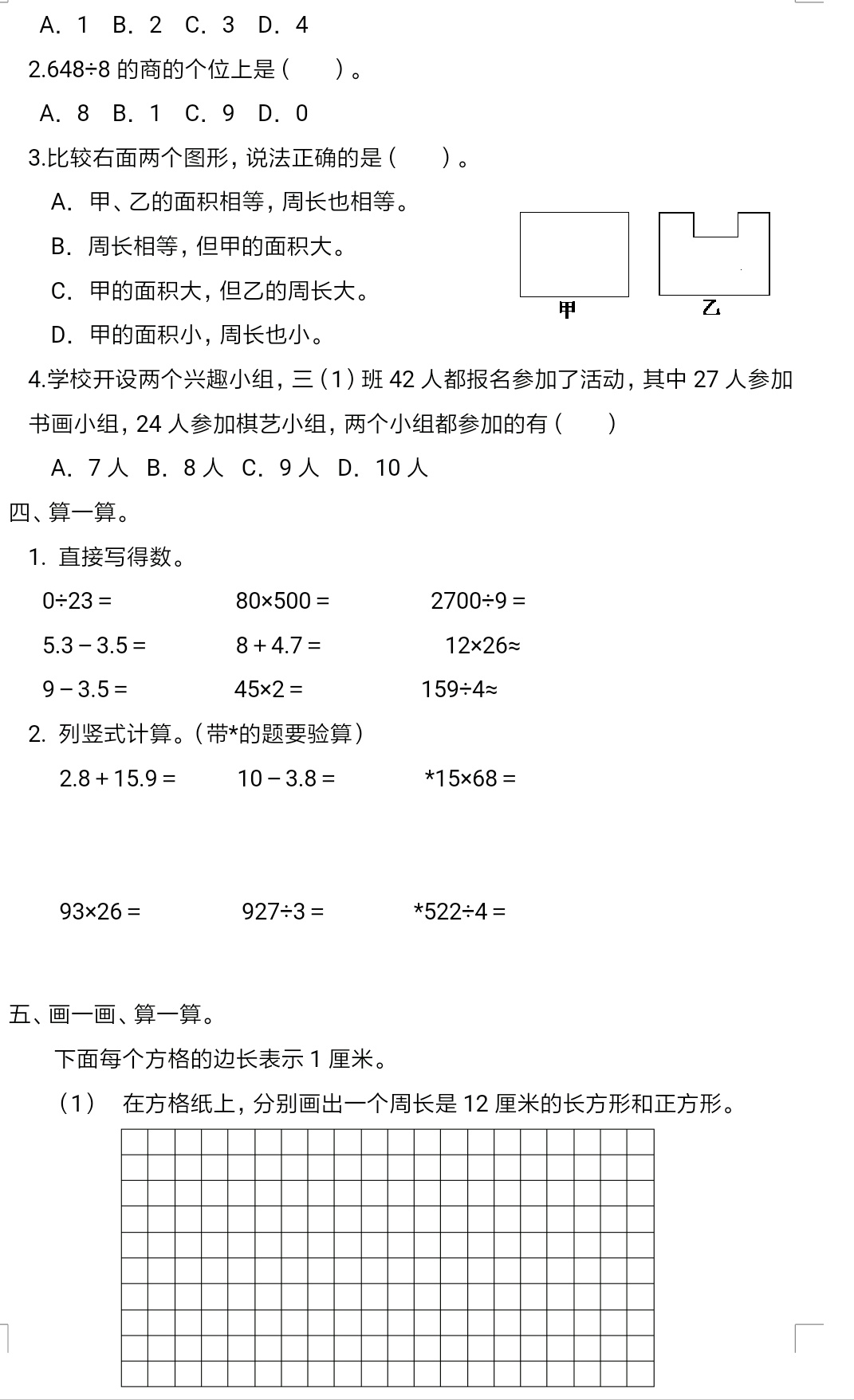 三年级数学卷子题目大全及答案,2020-2021年三年级数学期末考试卷