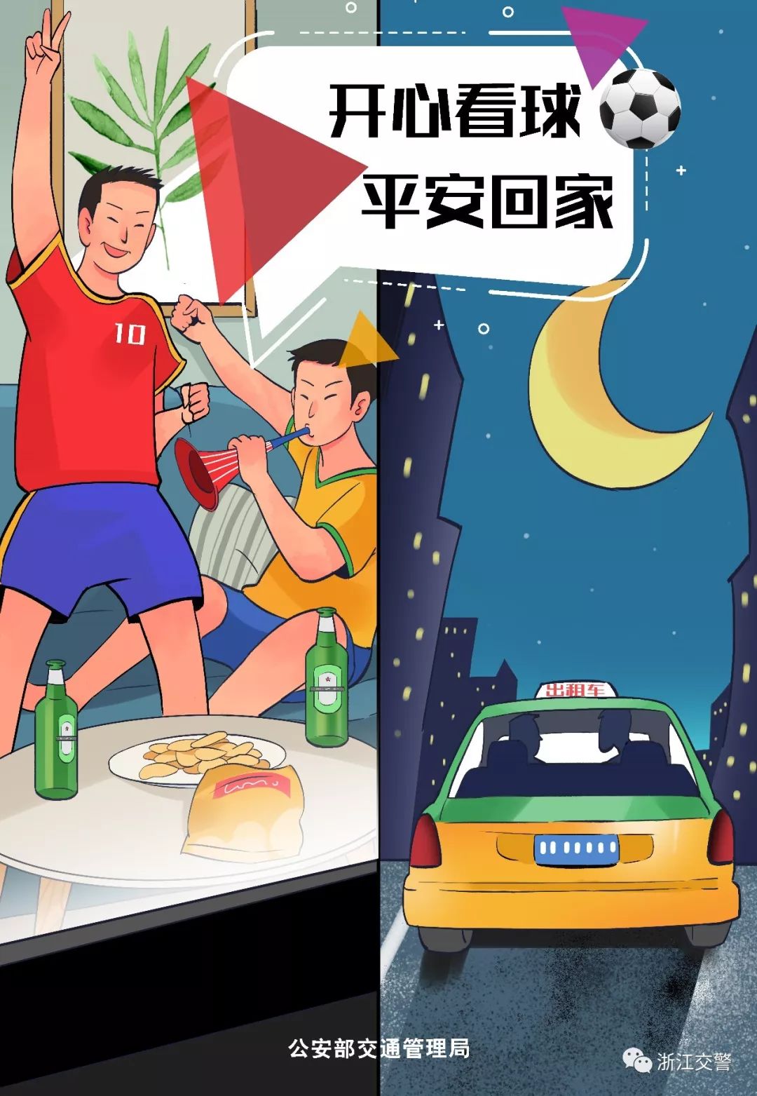 交警严查世界杯,世界杯期间全国严查酒驾