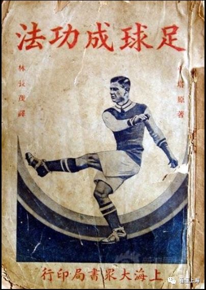 老上海工人足球队,老上海踢球视频