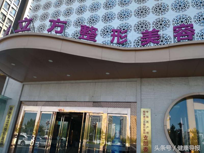 榆林医美整形,榆林美立方整形医院的电话是多少