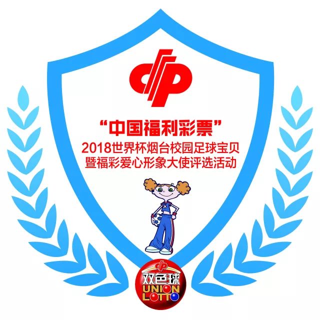 中国福利彩票彩色球,2018年足球世界杯彩票