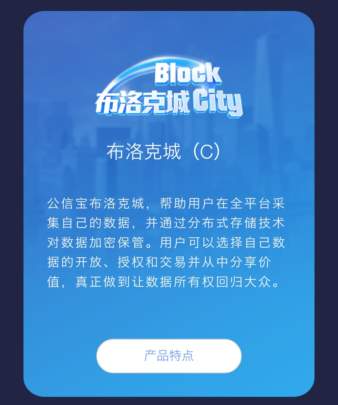 你的隐私也有价值？公信宝有个大胆的想法！