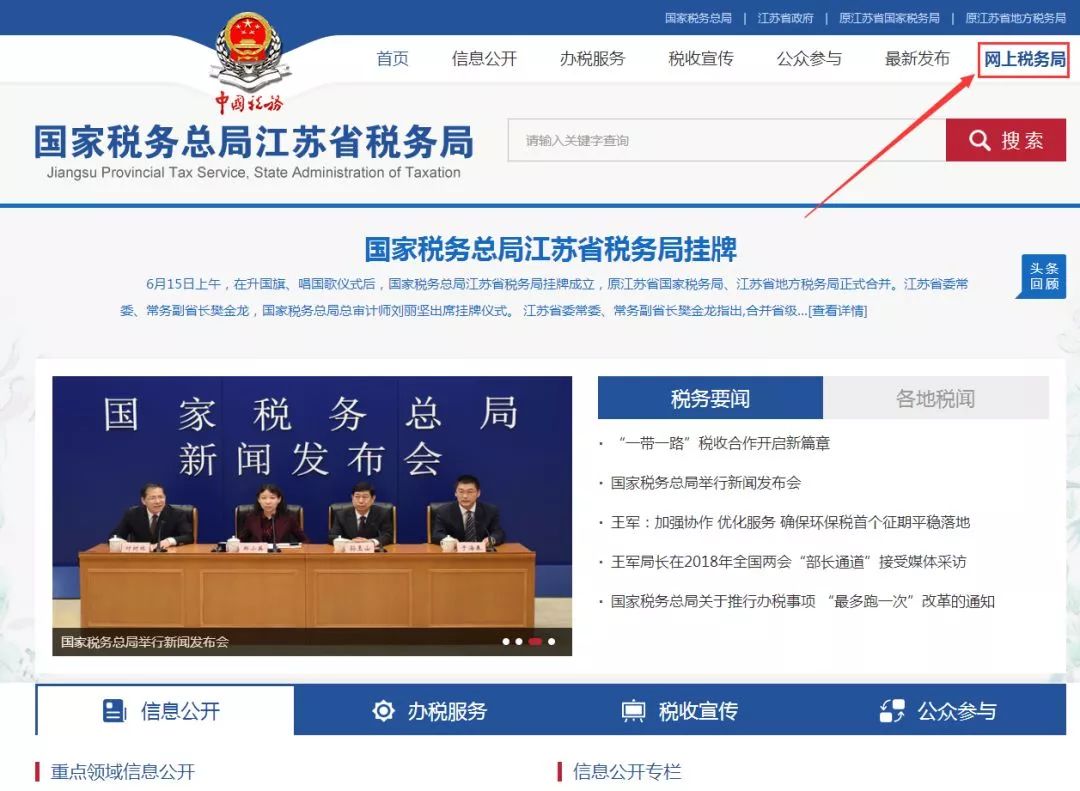 国地税合并后税务申报,地税国税合并后怎样在网上申报