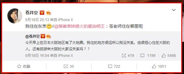 苍井空深夜心系世界杯，自爆老公也是球迷，爱球超过爱她