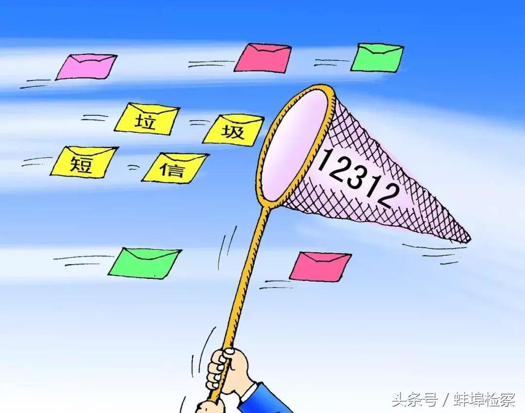 举报垃圾短信收到了怎么办,举报垃圾短信被拉黑怎么处理