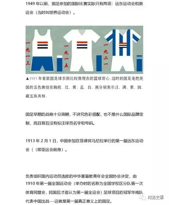 国足球衣百年演变,国足复古红色球衣