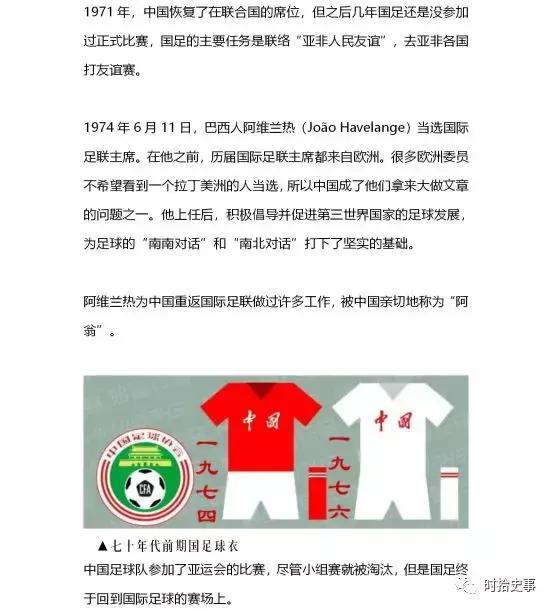 国足经典球衣,历史上最丑球衣排名