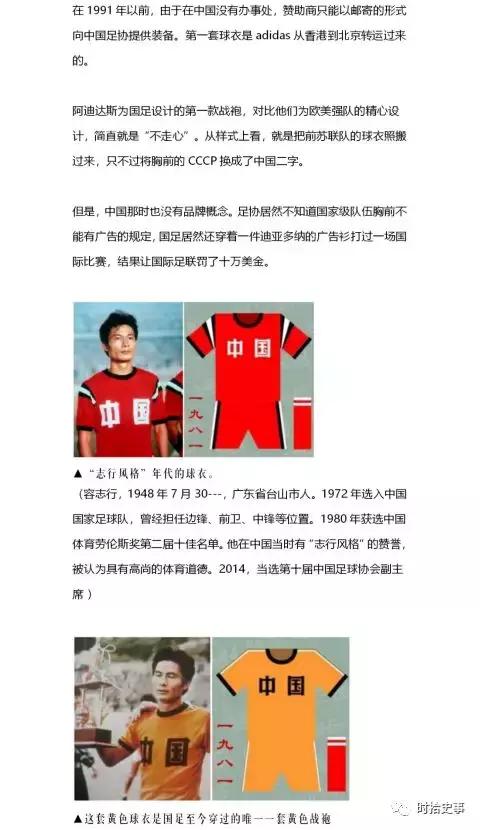 国足经典球衣,历史上最丑球衣排名