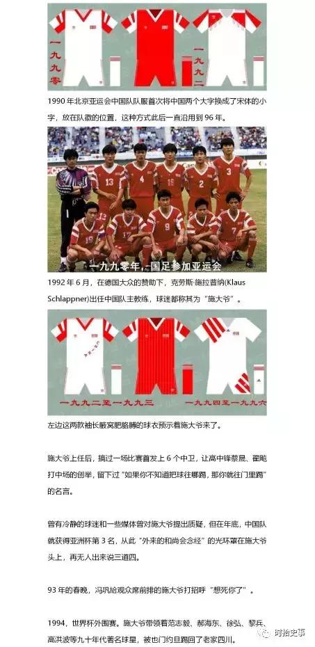 国足经典球衣,国足球衣进化史