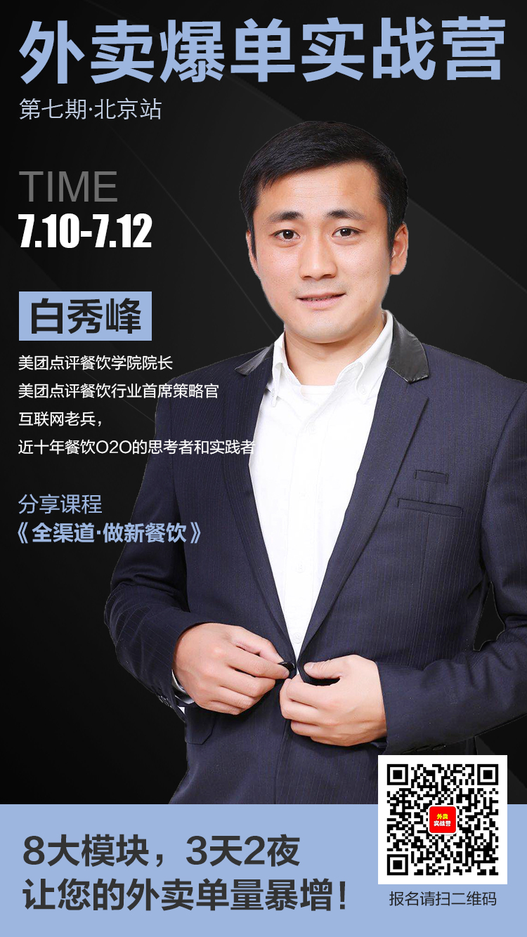 美团点评餐饮学院携手餐饮创业家主办《外卖爆单实战营》，开营了