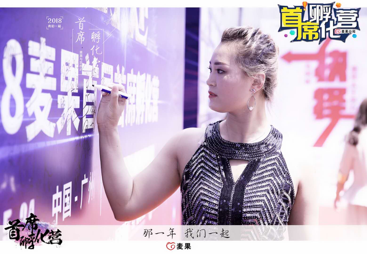 麦果，助您开启梦想之旅—荣耀天团千城