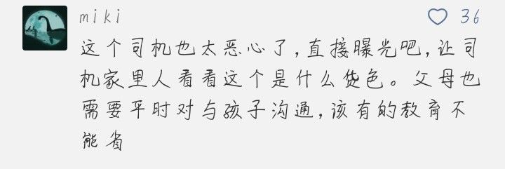 70后网约车司机教唆13岁女孩看黄片，说“不怀孕就行”