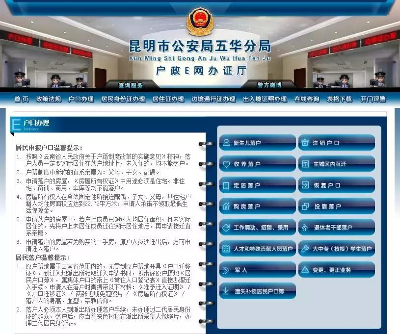 昆明2018网上办事大全,昆明网上办事通