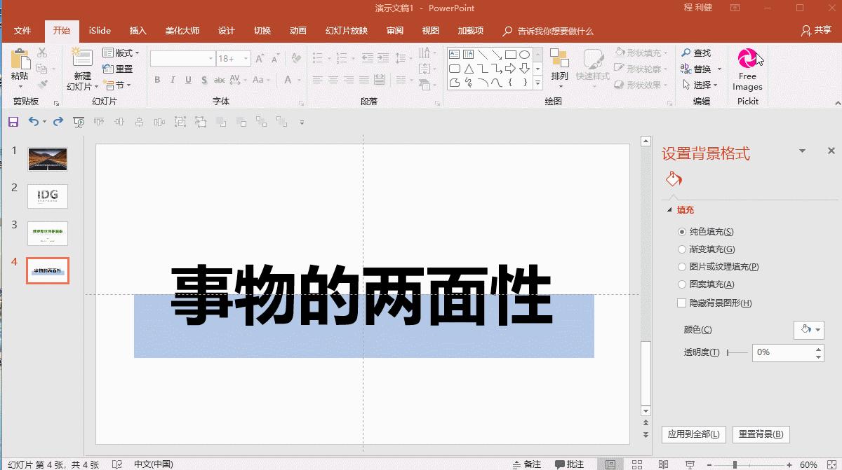 ppt不美观,ppt不够高级怎么办