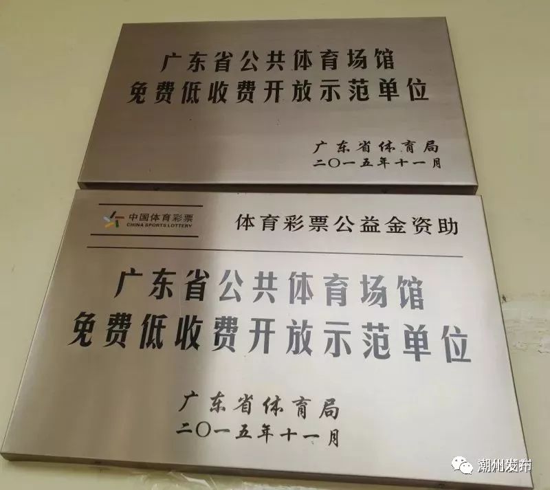 潮州体育馆最新信息今天,潮州综合体育馆