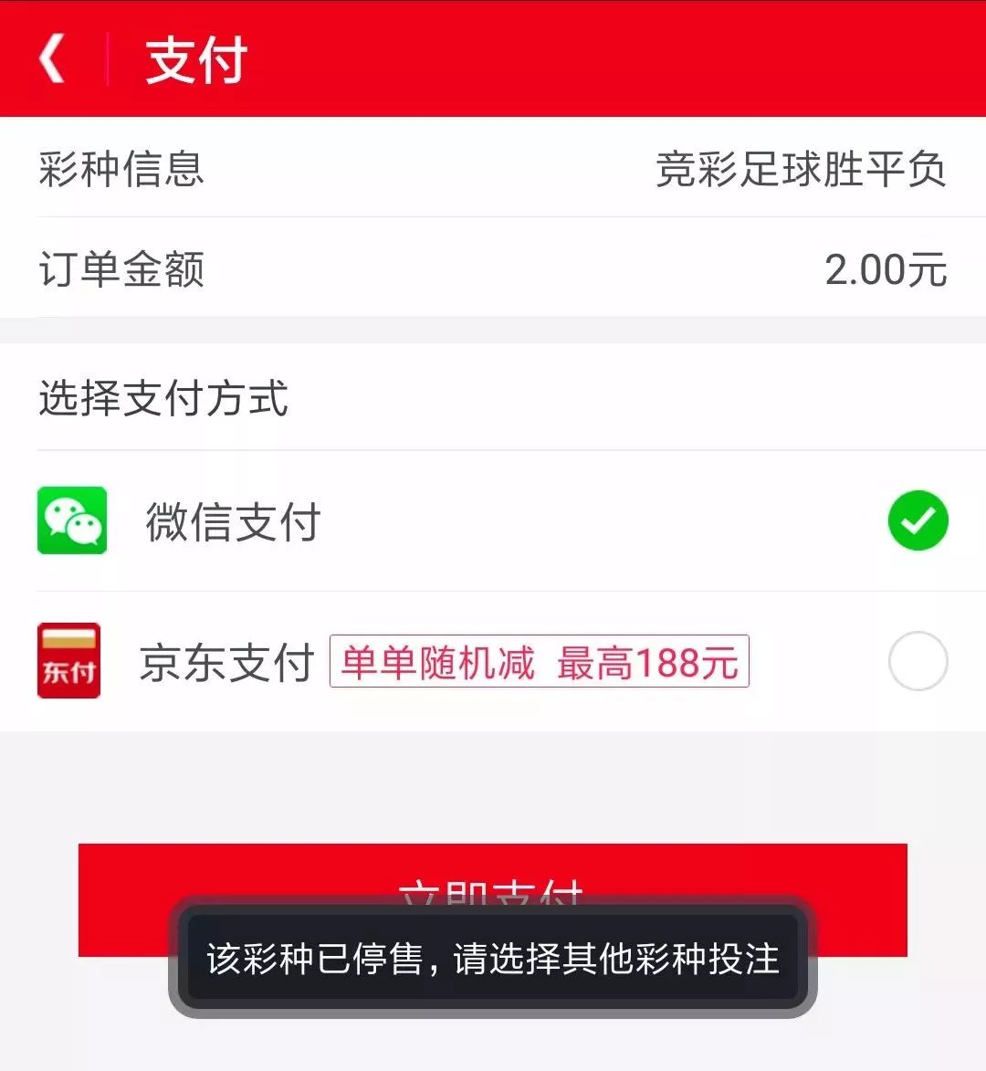 世界杯竞猜为什么停售了,世界杯足球竞猜停售