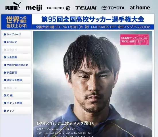 日本学生射门,日本球员踢小学生