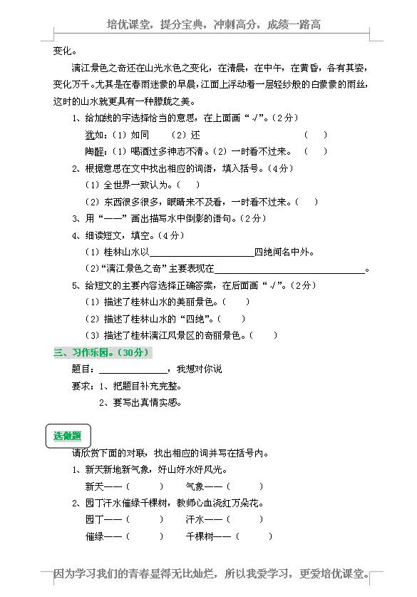 2021-2022的期末语文试卷四年级上,2021-2022四年级语文上期末测试卷