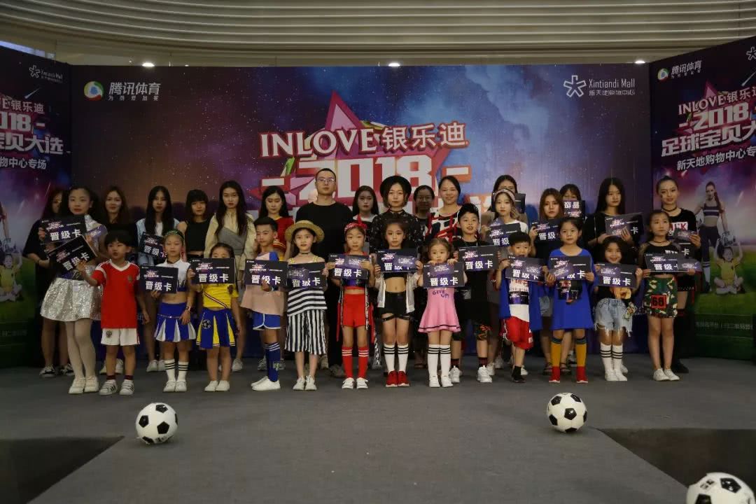 银乐迪新天地店,为世界杯加油足球小宝贝