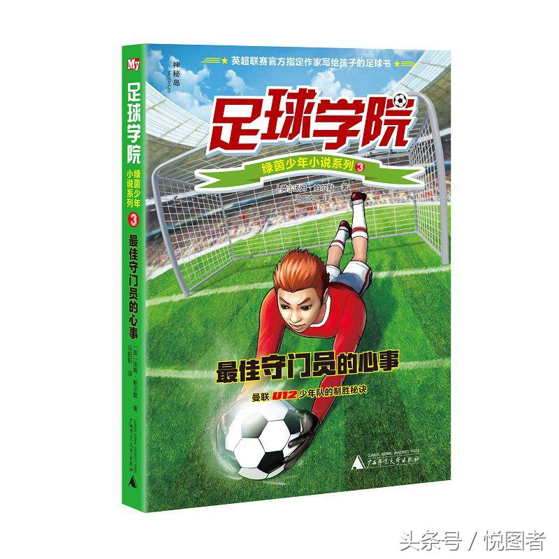 足球学院：了解足球知识学会团队合作用勇气和信心迎接成长挑战