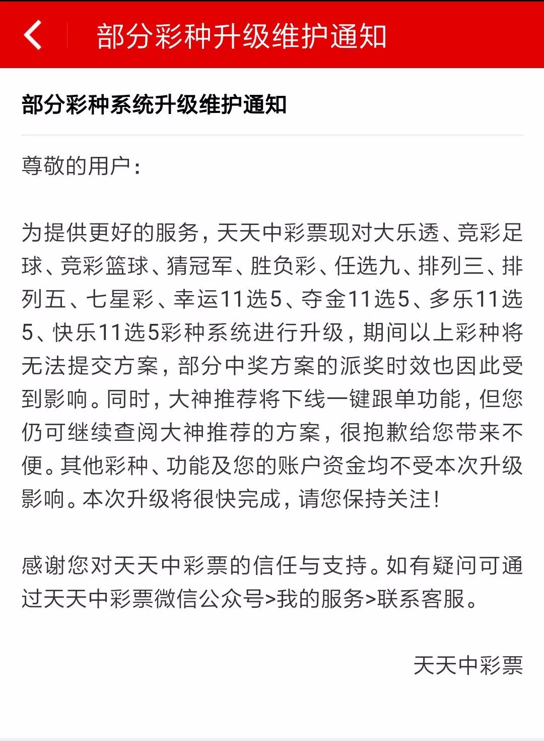网售彩票被禁了吗,明年体育彩票竞猜是否停售