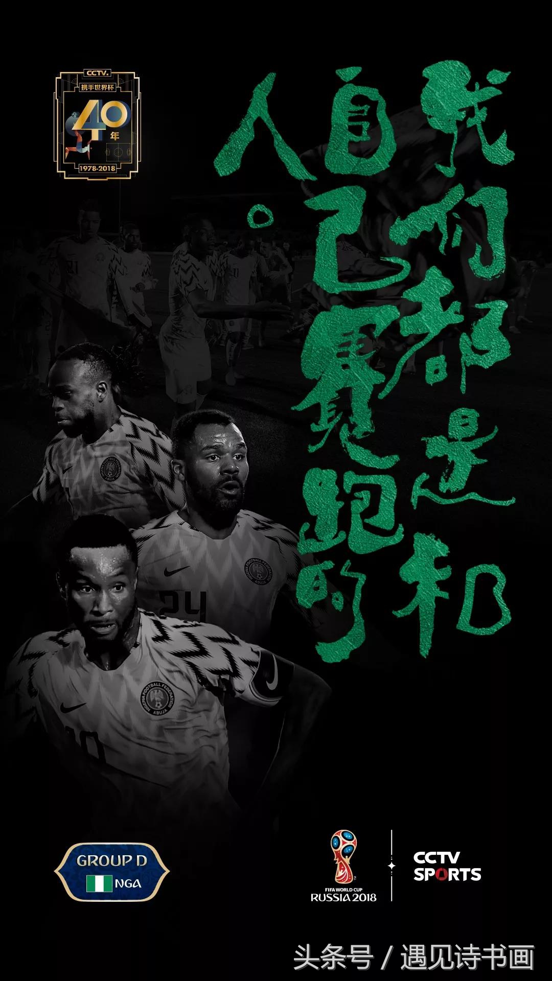 央视世界杯海报执笔者朱敬一指出:“看不懂的书法,没有意义!”