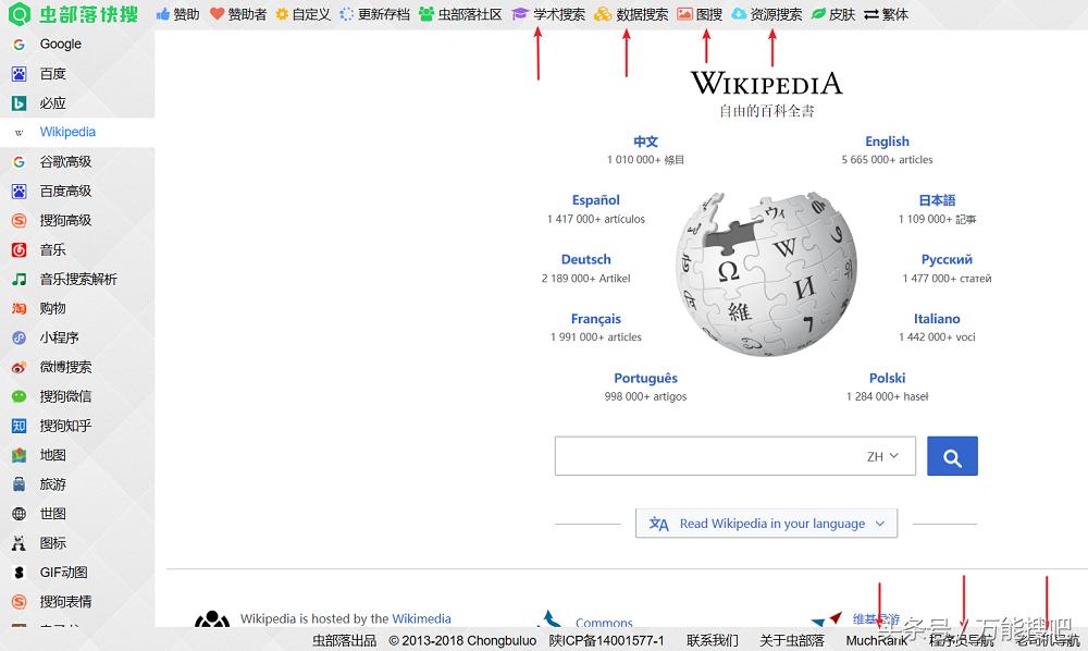 「网站」虫部落：这个导航网站要用好