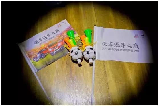 世界”杯”知道少北汽邀您共享巅峰之夜