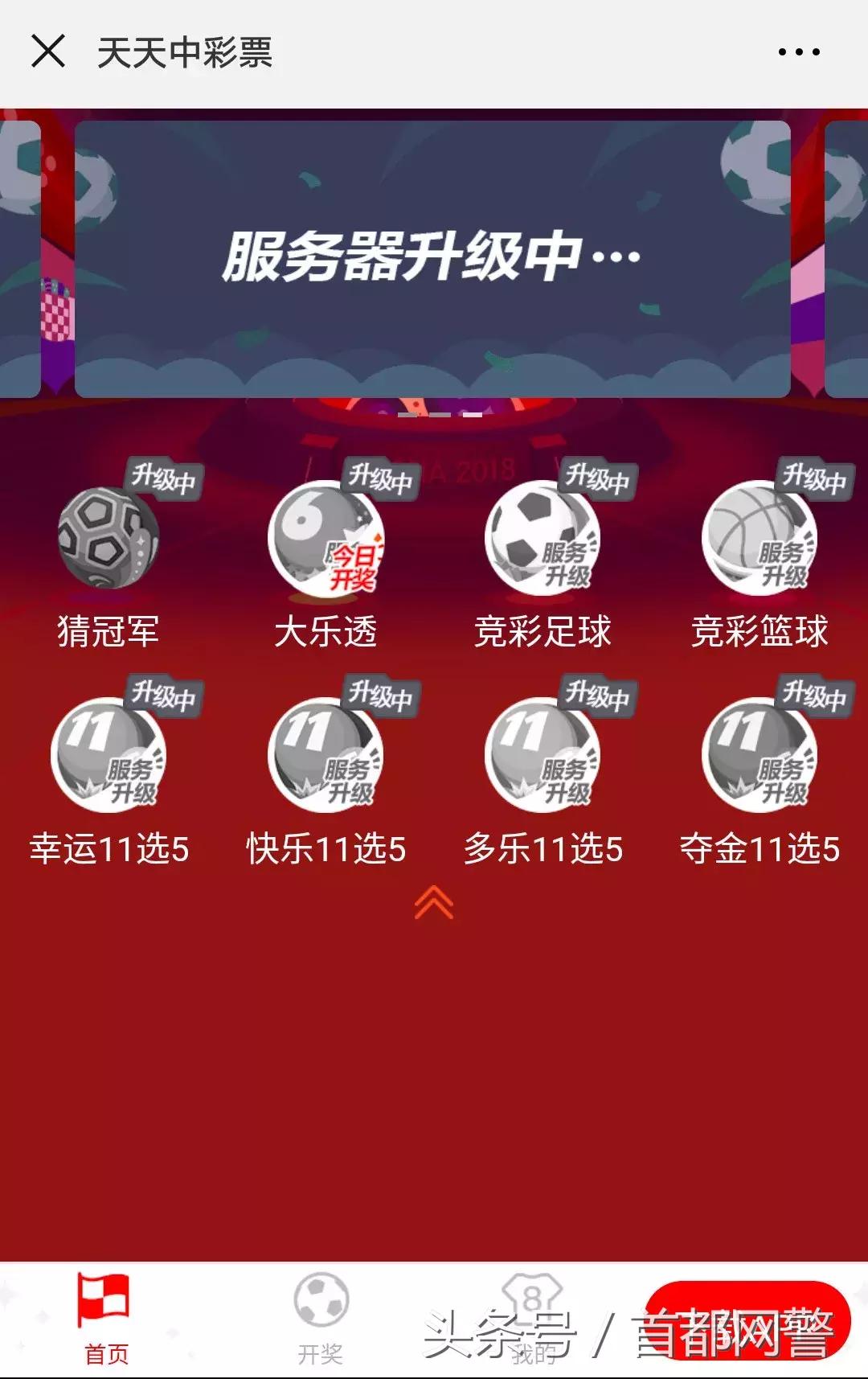 提醒｜突然！多个世界杯竞猜平台停售！多部门禁网售彩票