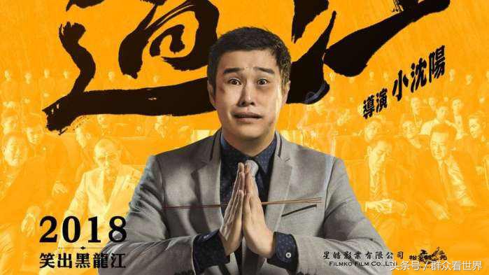 笑出黑龙江,笑出黑龙江电影