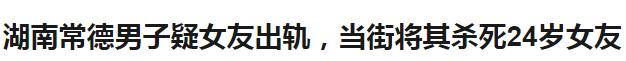 女性被人杀害的真实案例,少女被杀害的真实案例