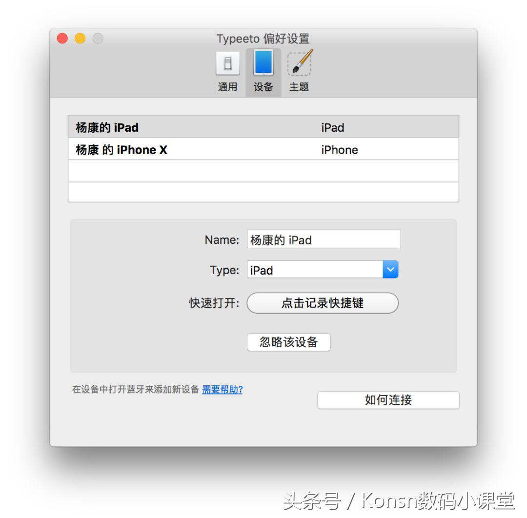 如何用Mac的键盘在iPhone或iPad上打字？