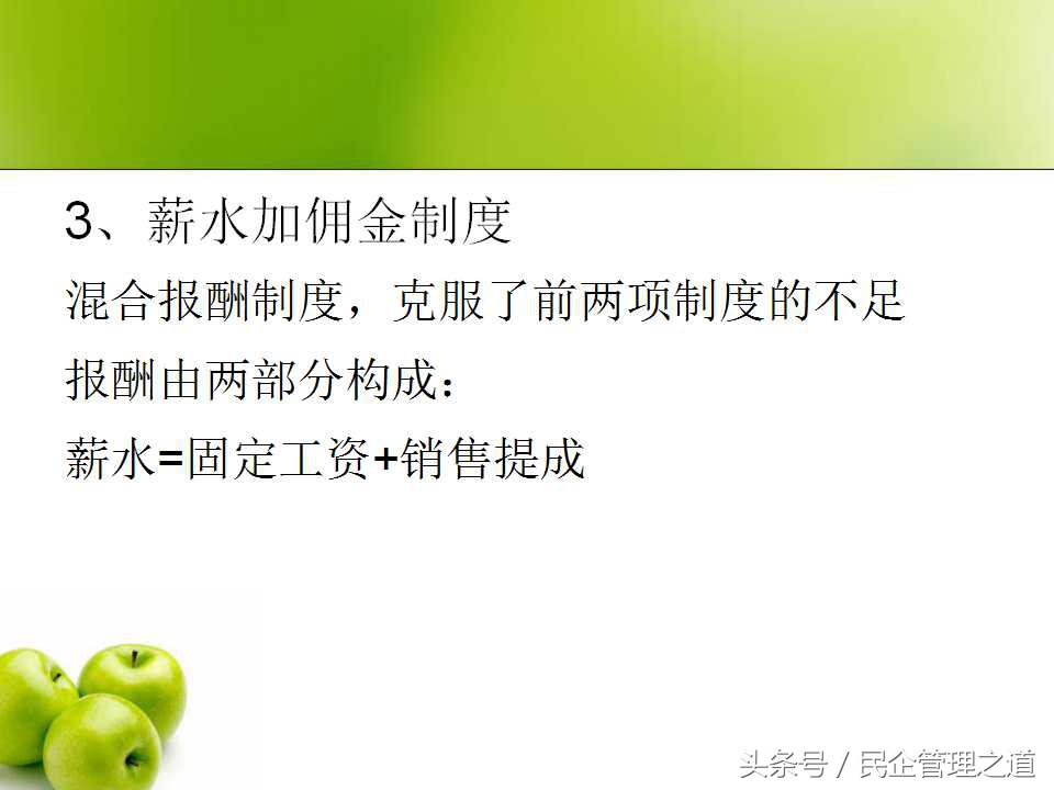 销售员薪酬分配方案,一线销售员的薪酬设计