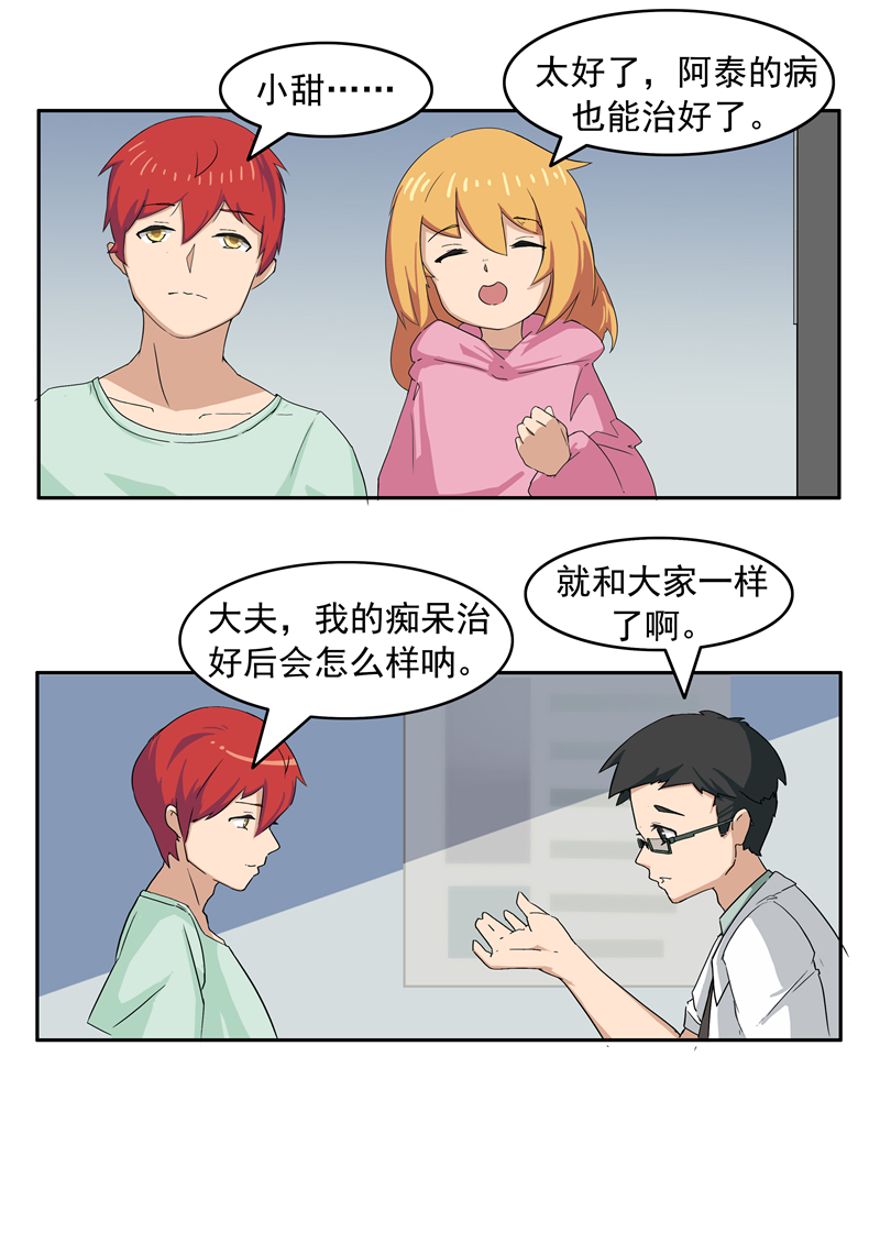 人性漫画幸存者,人性漫画至死不渝