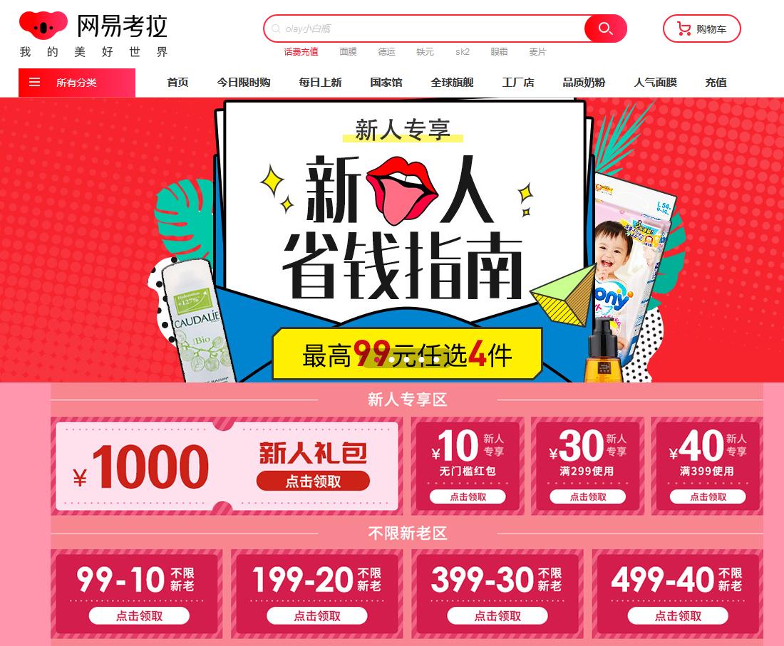 网易旗下的平台有哪些,网易旗下新平台