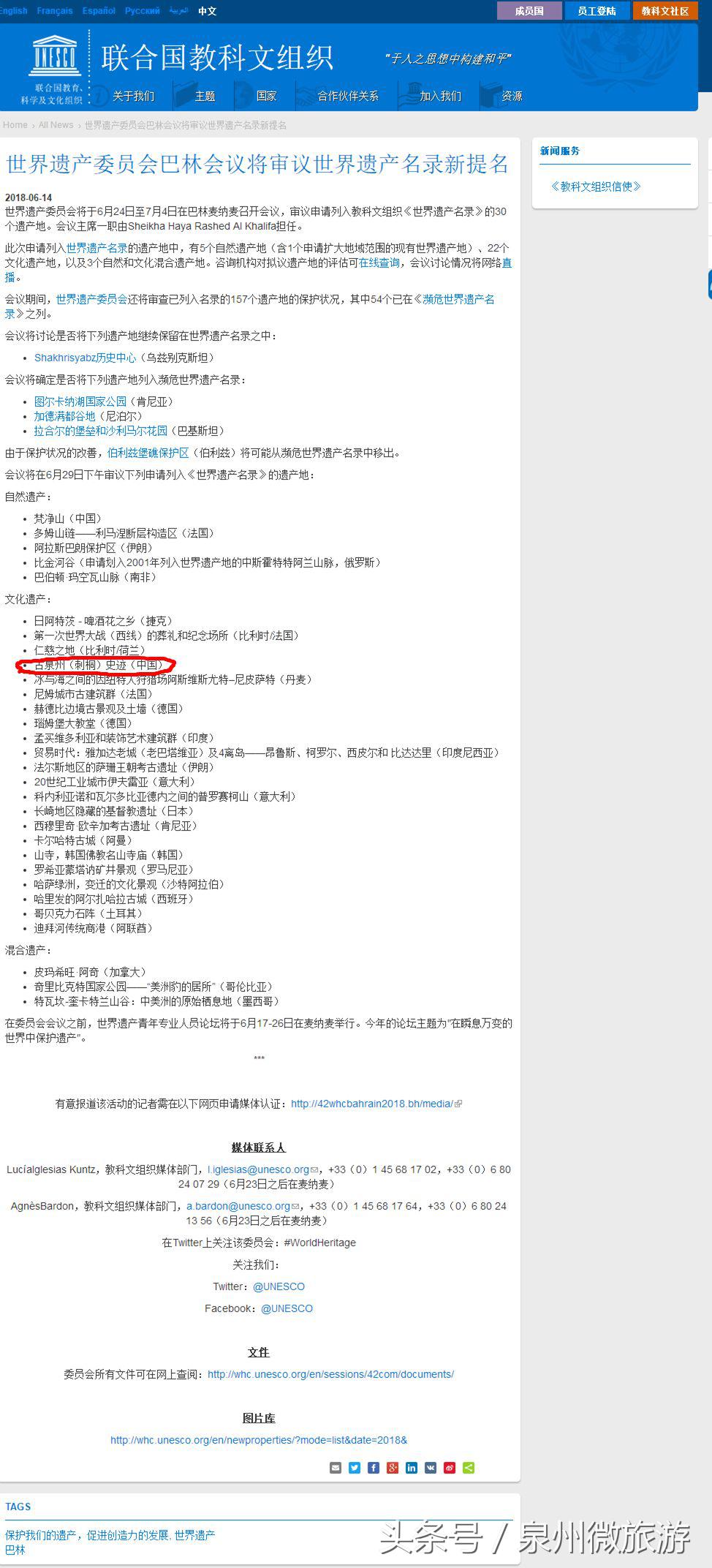助力泉州申遗,古泉州刺桐史迹申遗2018