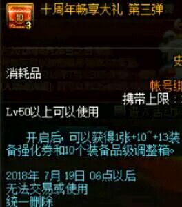 dnf勇士对决奖励,dnf十周年福利什么时候才可以知道