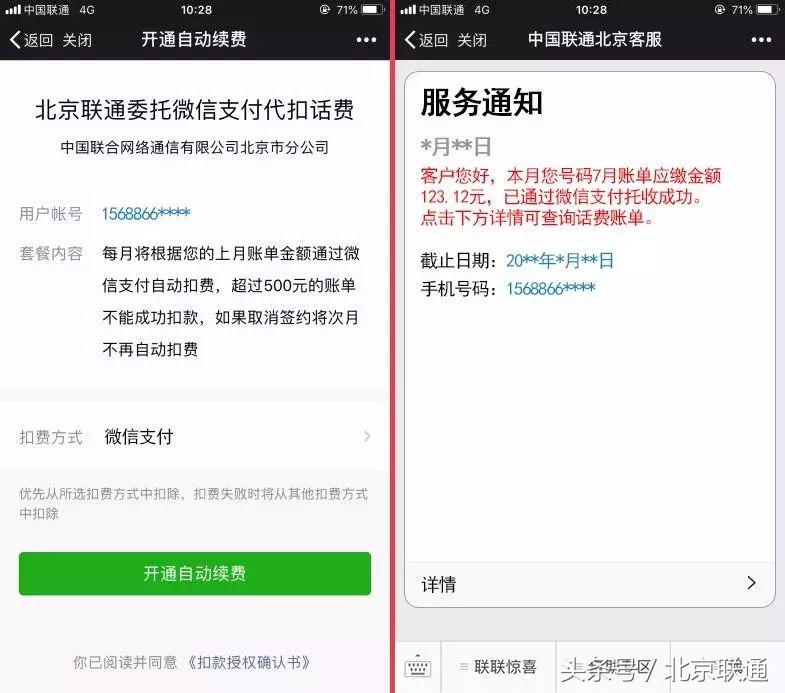 Get新技能｜新方法交话费