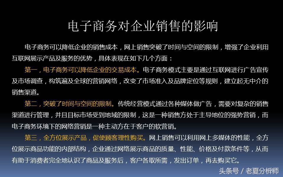 电子商务三创大赛优秀ppt,电子商务ppt课件完整版