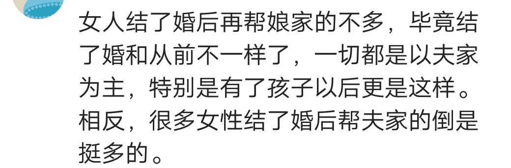 老婆太帮娘家怎么办,女人嫁人后帮娘家合理吗