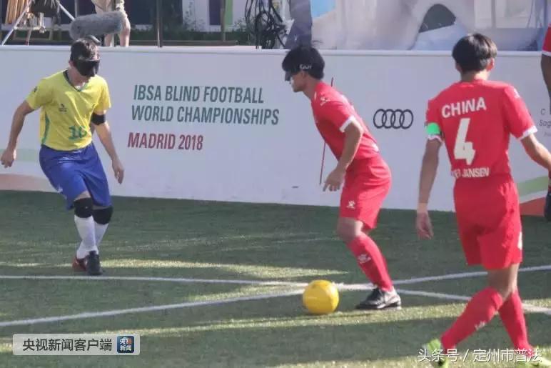 中国盲人男足8:0胜韩国视频,中国盲人男足首获世界杯亚军
