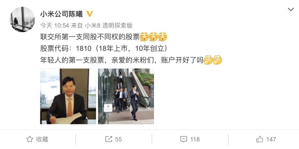 小米公布股票代码：1810；周鸿祎：贾先生的生态是假的