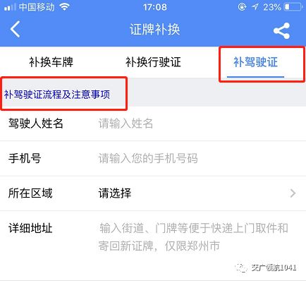 补换机动车行驶证流程,补换车牌可以在12123上办理吗