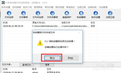 怎么粉碎删除顽固文件防止被删文件恢复方法