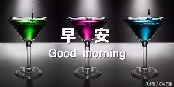 美好的早安祝福语微信集锦78句,早安祝福语简短早上好