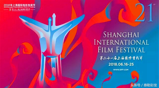 第25届上海国际电影节红毯,第21届上海国际电影节红毯