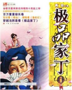 十大经典穿越重生小说有哪些？极品家丁竟然才第四？你看过几部？