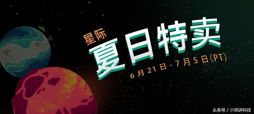 Steam夏季特卖开始，这些特价游戏你不能错过