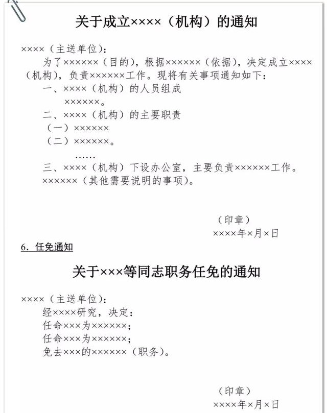 公文写作框架万能公式大全,公文写作模板word下载